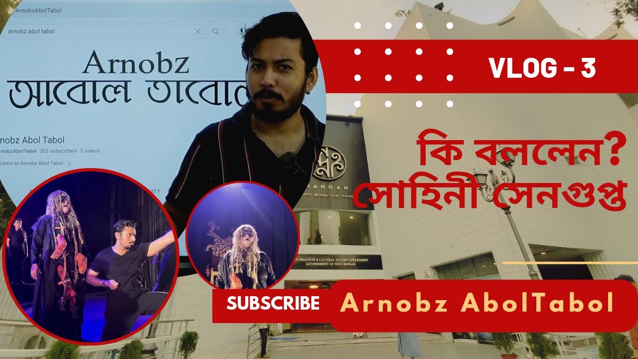 Panchojonno theatre vlog | Nandikar Theatre | নান্দীকারের নতুন নাটক | Bangla Vlog | #kolkata #vlog
