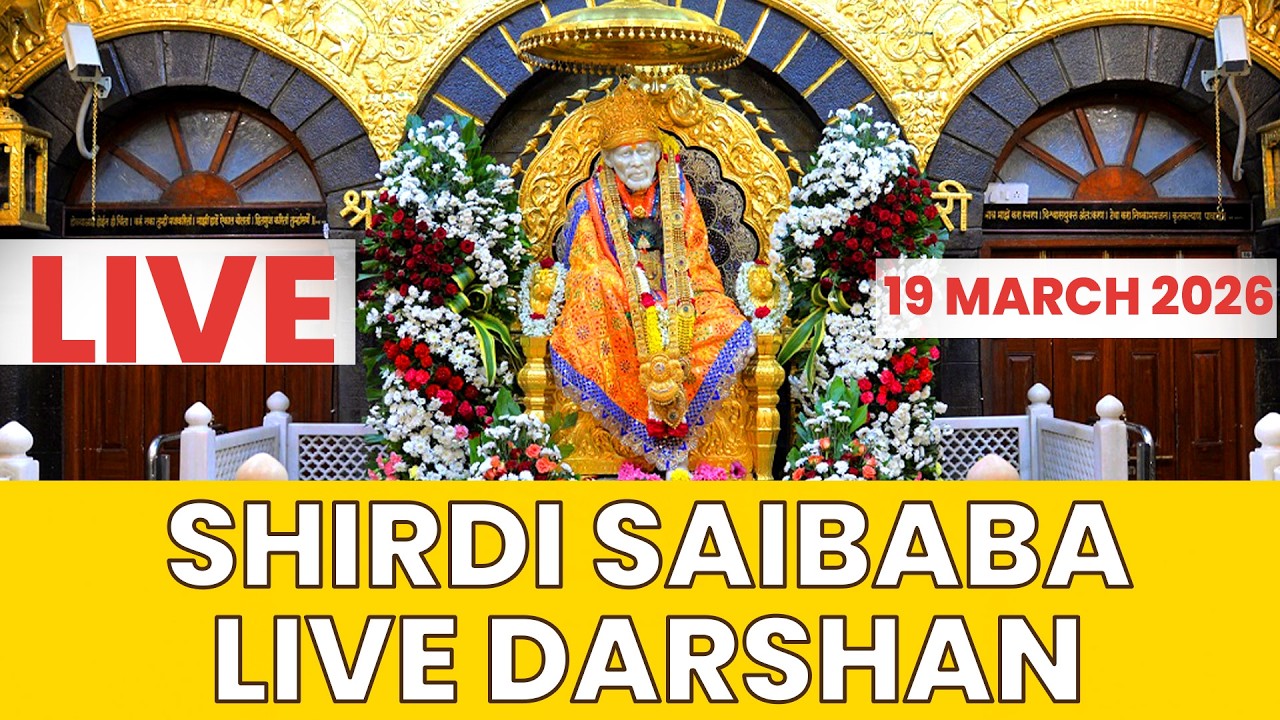 🔴 Live Sai Baba Darshan | Shirdi Today | Morning Aarti | शिरडी साईं बाबा लाइव दर्शन