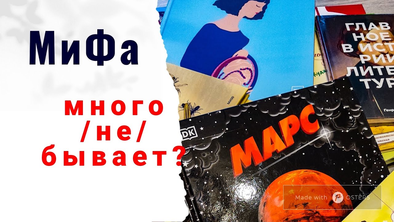 📚Издательство МиФ. Большая распаковка 📦