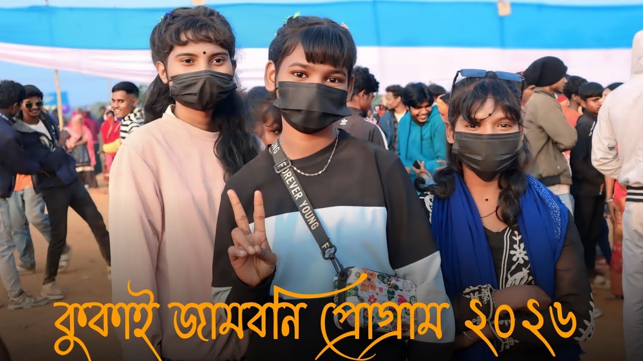 কুকাই প্রোগ্রাম। Kukai Program Video। New Santali Program Video 2026। New Dabung Video 2026