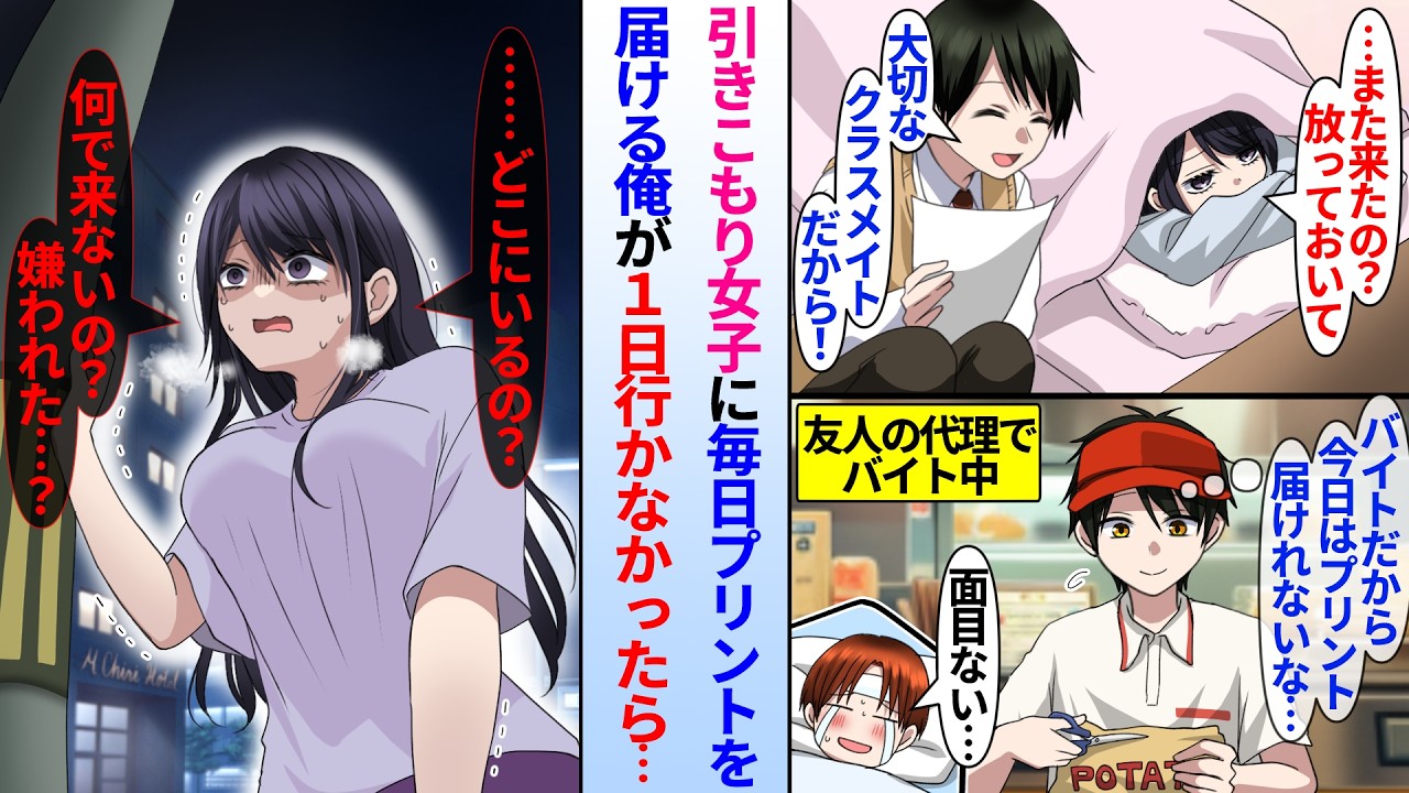 【漫画】塩対応な引きこもり女子「また来たの？帰って」毎日届け物するが俺は嫌われていて外に出てくれない。ある日、急遽バイトで俺が家に行かなかったら…引きこもり女子「どこいるの…？」泣きながら俺を探し…