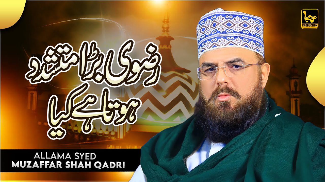Rizwi Bara Mutashadad Hota Hai Kya | Allama Syed Muzaffar Shah Qadri | Marhaba Production