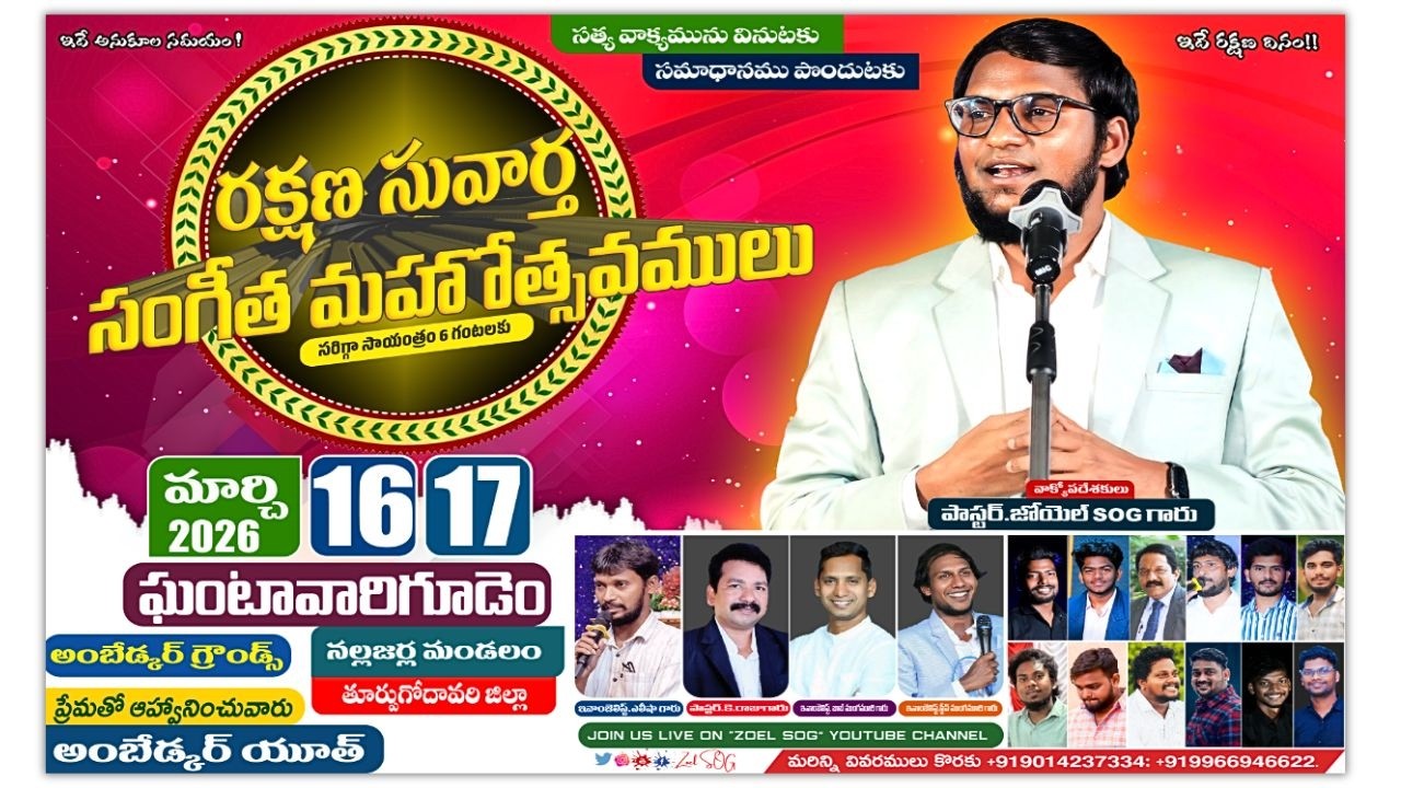 రక్షణ సంగీత మహోత్సవము | GOSPEL MUSICAL CRUSADES LIVE🔴 | 16-03-2026 | GANTAVARIGUDEM | DAY1 | ZOELSOG
