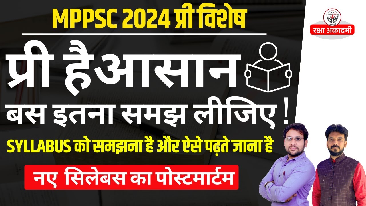 MPPSC प्री निकालने का सही तरीका क्या है?  कहां गलतियां होती है और उन्हें कैसे दूर करें ?  #mppscpre