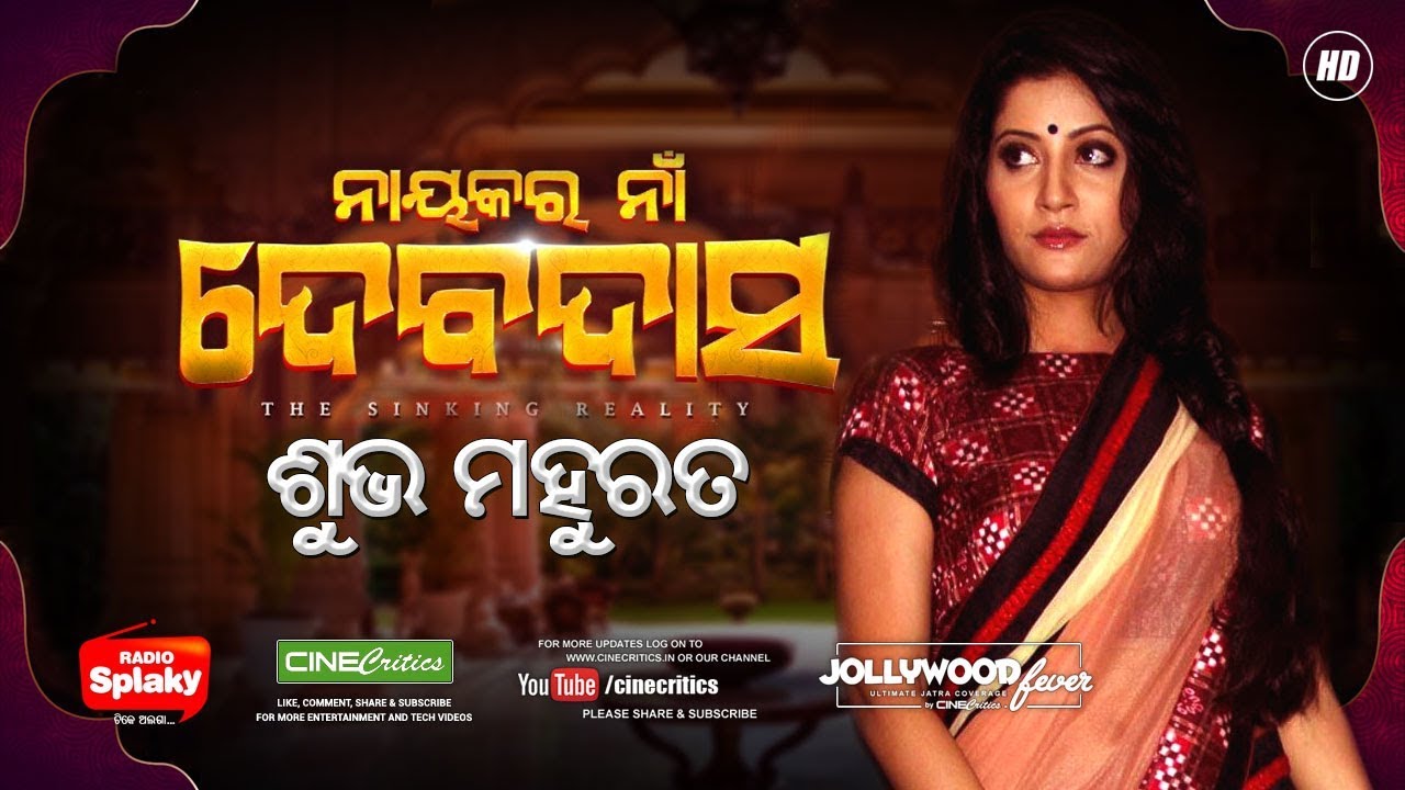 Nayaka Ra Naa Devdas - New Odia Movie Mahurat 2018 - Anu Choudhry, Bijay Mohanty, Asit - CineCritics