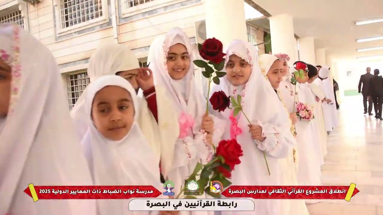 انطلاق المشروع القرآني لمدارس البصرة 2025