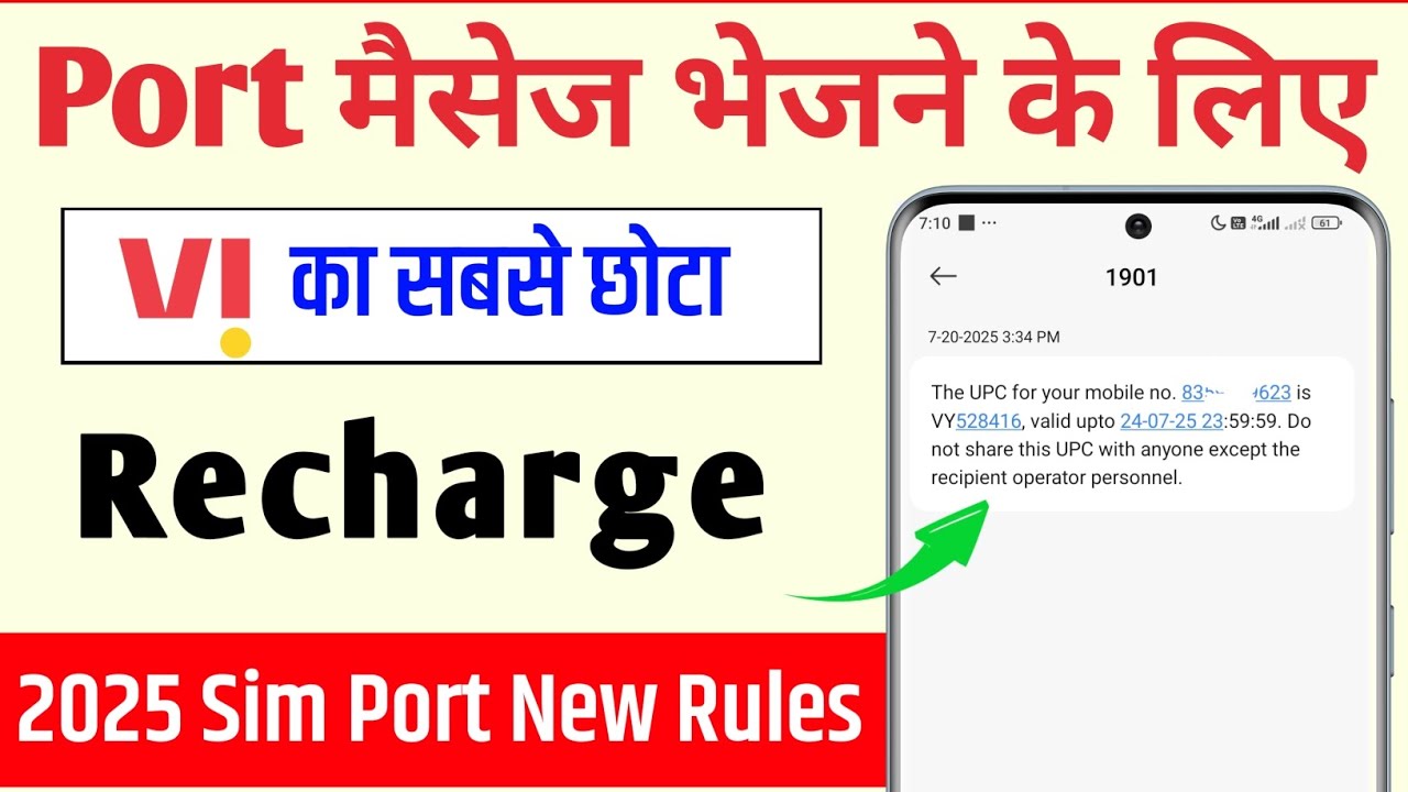 पोर्ट message भेजने के लिए vi का सबसे छोटा रिचार्ज || vi sim port ke liye sabse chhota recharge