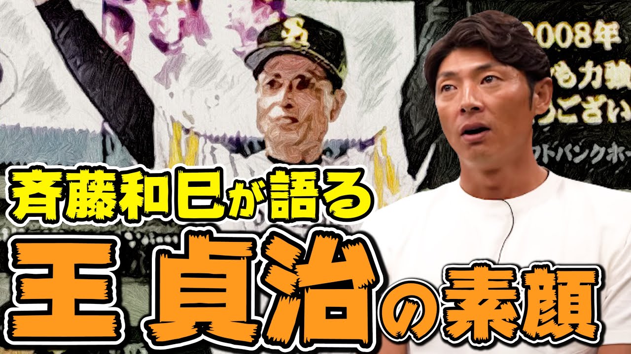 あの食事会を思い出す・・・世界の王さんはやっぱり違うなと思った瞬間