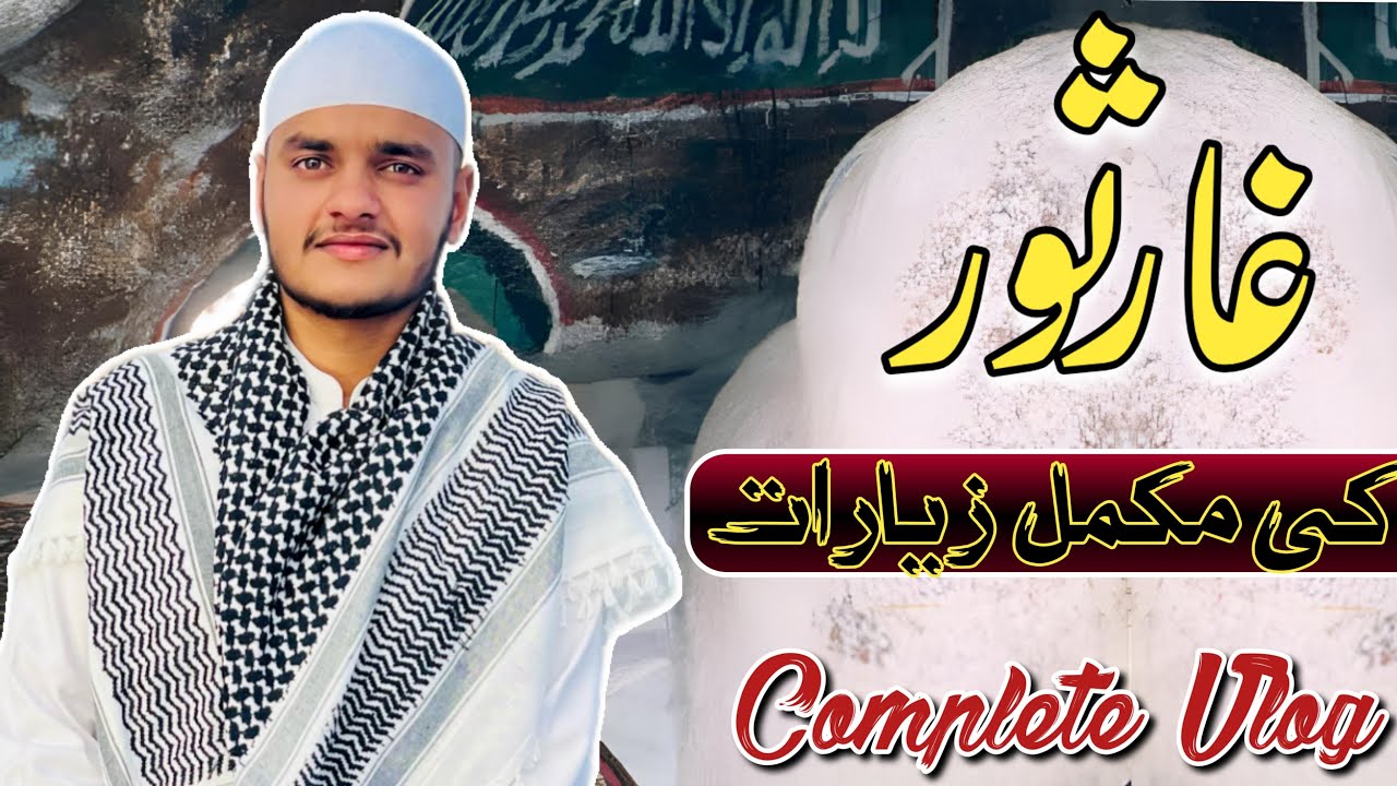 ghar e soor complete ziyarat | ghar e soor ka waqia | makkah ||