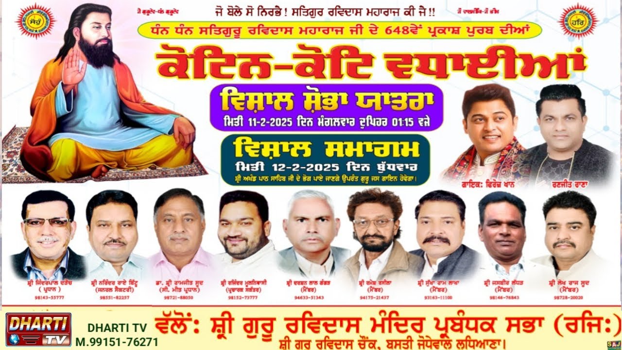Shobha Yatra Ludhiana 2025 648th Gurupurab Guru Ravidas Ji Shri Guru Ravidas Mandir Basti Jodhewal