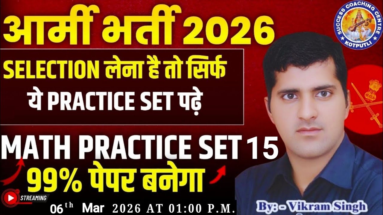 Army Bharti 2026 | Math प्रैक्टिस सेट 15 | By:- Vikram Sir