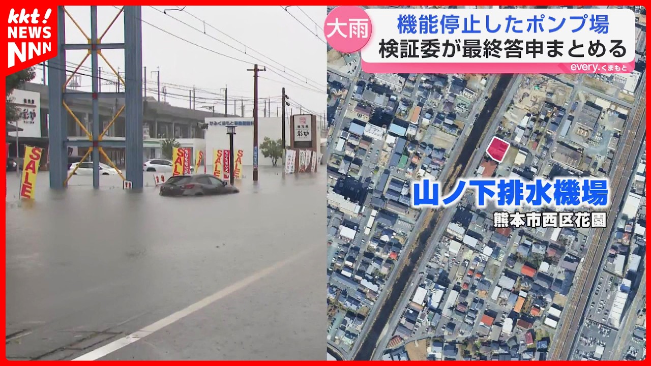 記録的大雨でポンプ場機能停止「排水機能が足りない」検証委が答申まとめ市長に提出へ