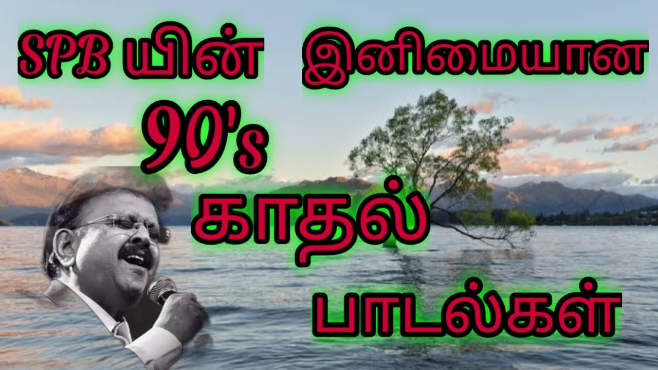 SPB யின் Hit Songs /tamil song/ HD Songs /spb jackbox