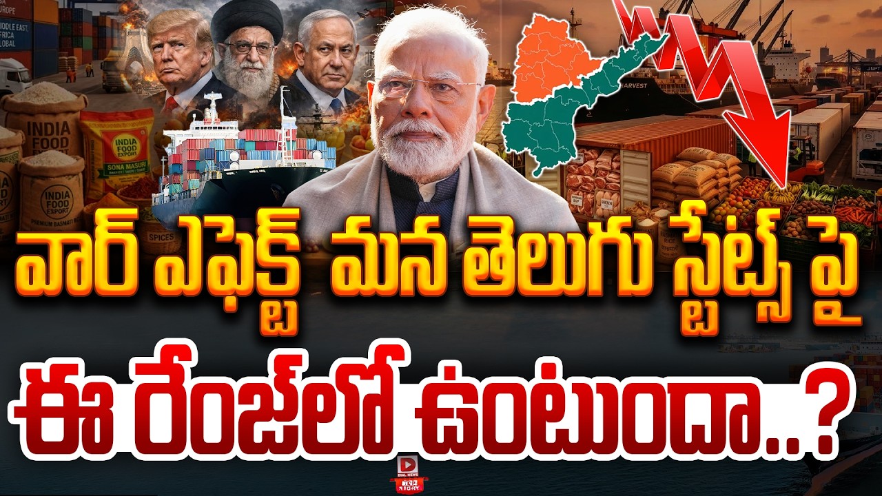 LIVE : Top Story : తెలుగు రాష్ట్రాలపై యుద్ధం ఎఫెక్ట్.. || Iran-Israel-US War || War Effect on Telugu