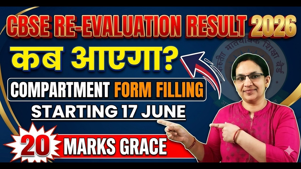 WHEN WILL THE CBSE RE-EVALUATION RESULT 2026 BE RELEASED? COMPARTMENT FORM JUNE 17? 20 MARKS GRACE
