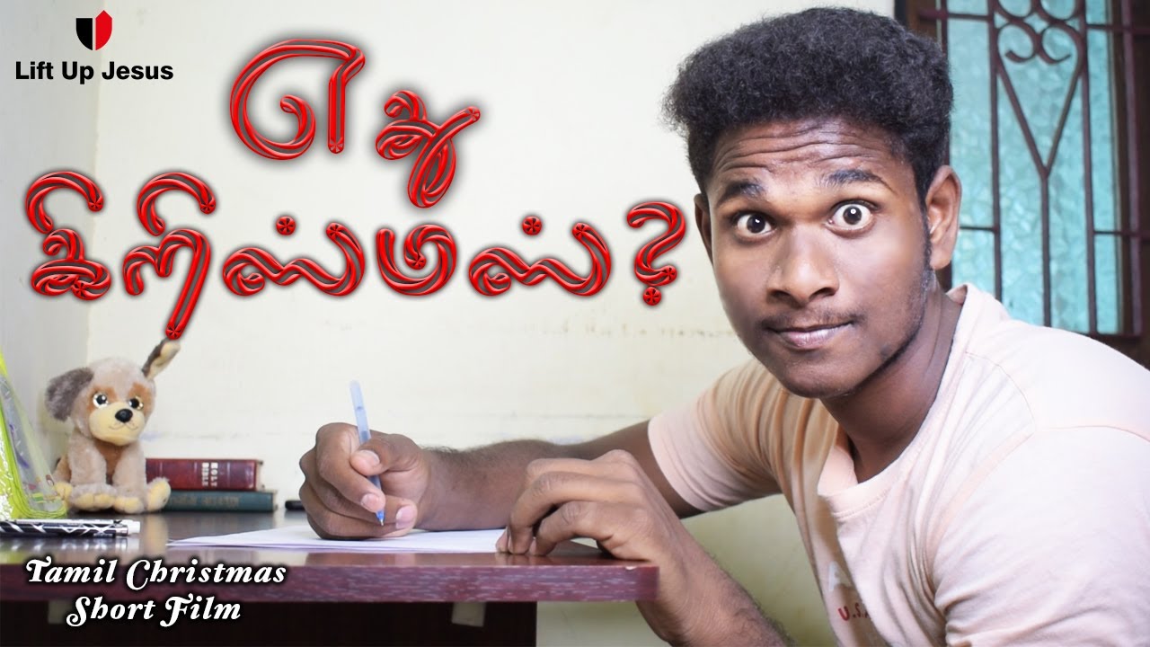 Tamil Christian Short Film 2020 | What is Christmas ? |  எது கிறிஸ்துமஸ் ? |  Christmas Short Film
