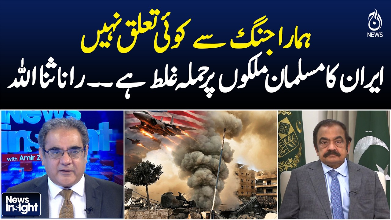 No War Involvement | Rana Sanaullah Condemns Iran Attacks on Muslim Nations - News Insight