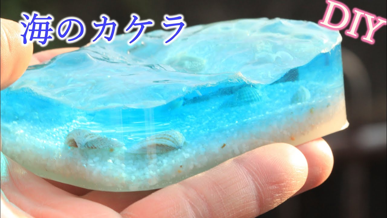 【DIY】100均タッパーで海のカケラを作る【レジン】how to make a sea with resin