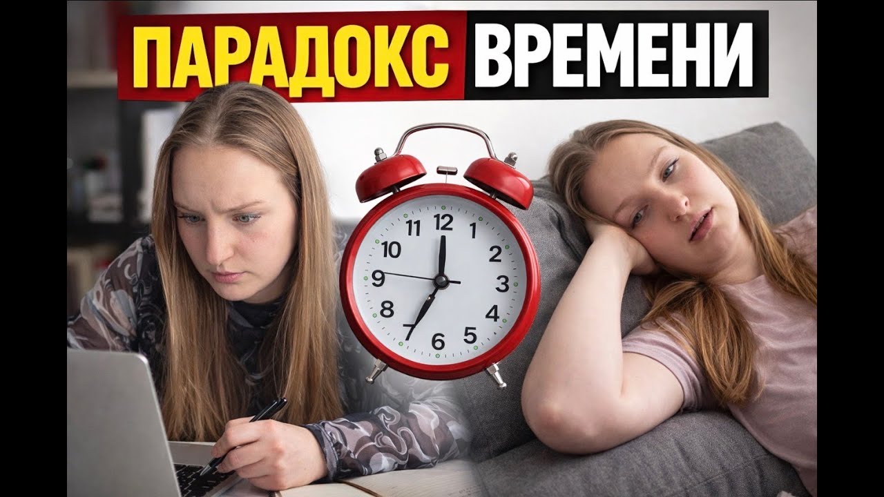 Больше дел - больше времени и энергии. Как это возможно?