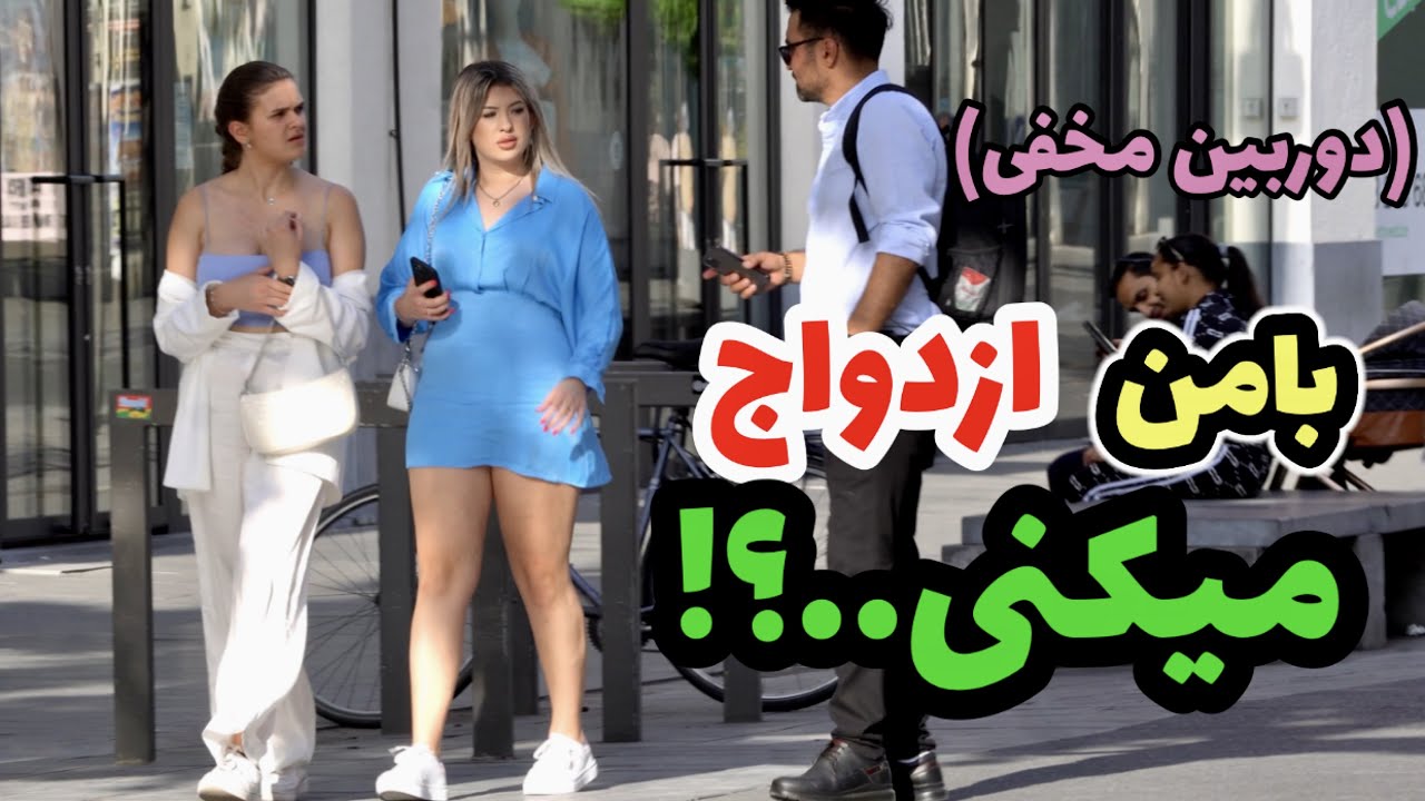 Will You Marry Me دوربین مخفی