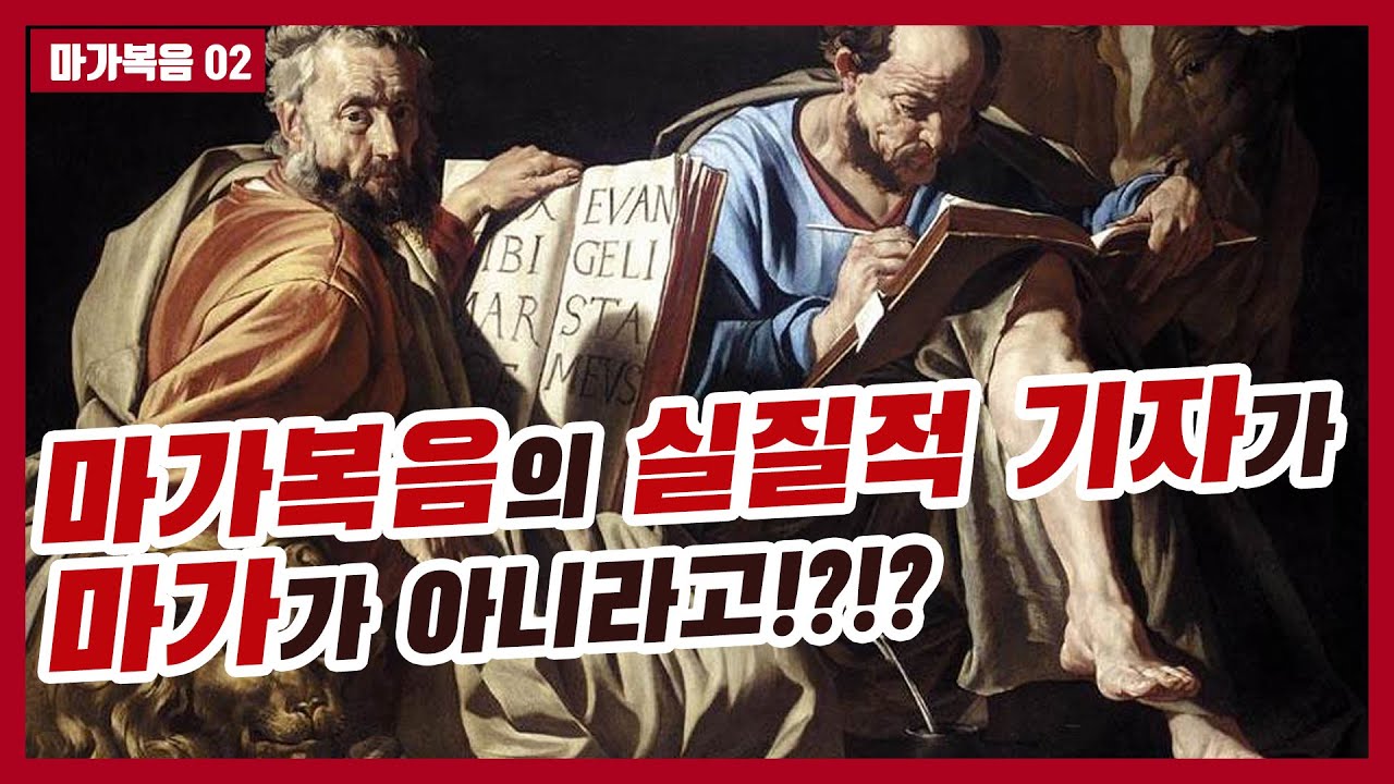 [마가복음02] 마가복음에 알몸으로 도망친 청년은 누구인가?  #하마성경 [정은수tv]