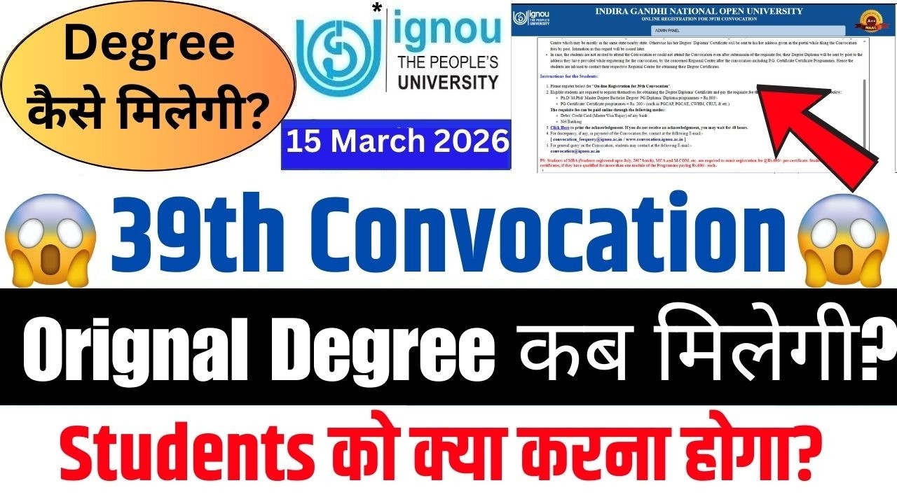 IGNOU 39th Convocation Info || IGNOU 39th Convocation Date || IGNOU Students को Degree कब मिलेगी?