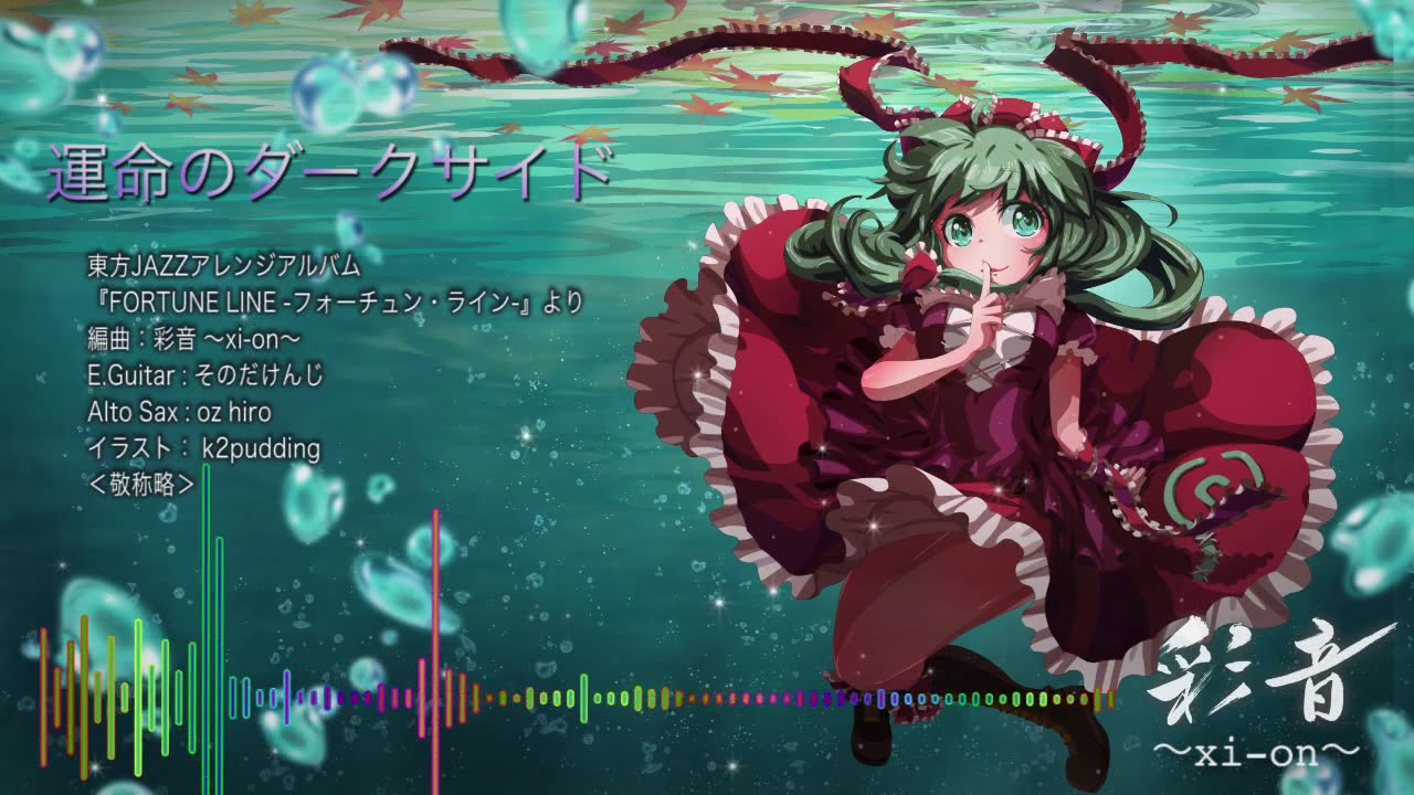 【東方JAZZ】運命のダークサイド【C93/彩音 ～xi-on～】