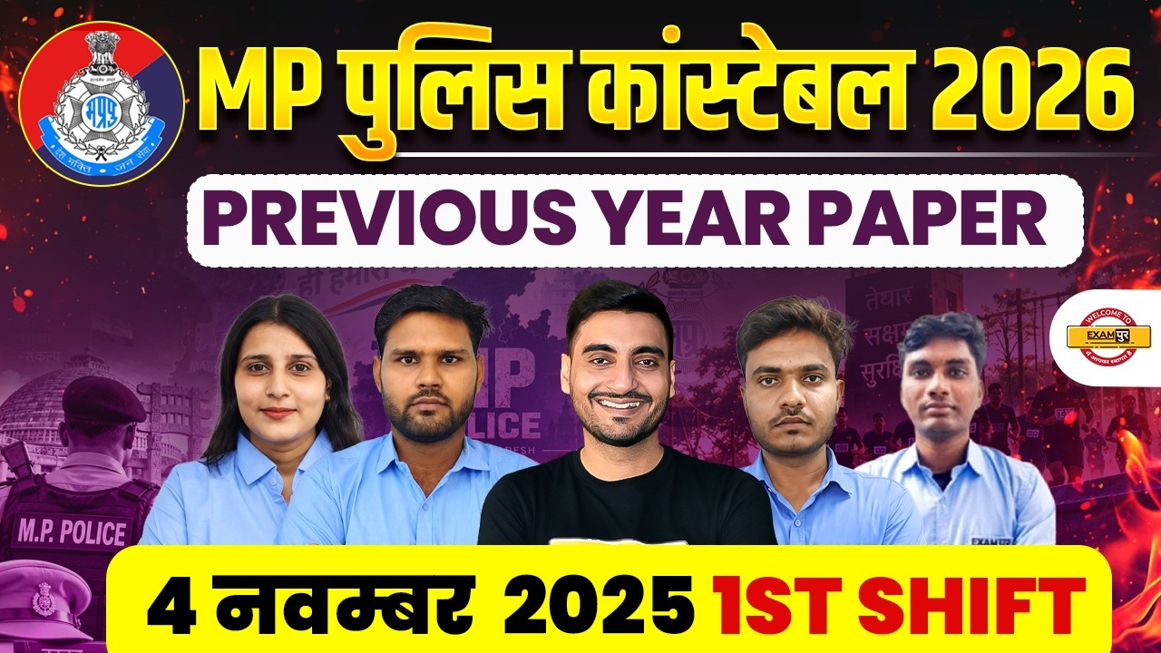 MP POLICE CONSATBLE PREVIOUS YEAR QUESTION PAPER | MP POLICE PREVIOUS YEAR QUESTION PAPER SOLVED