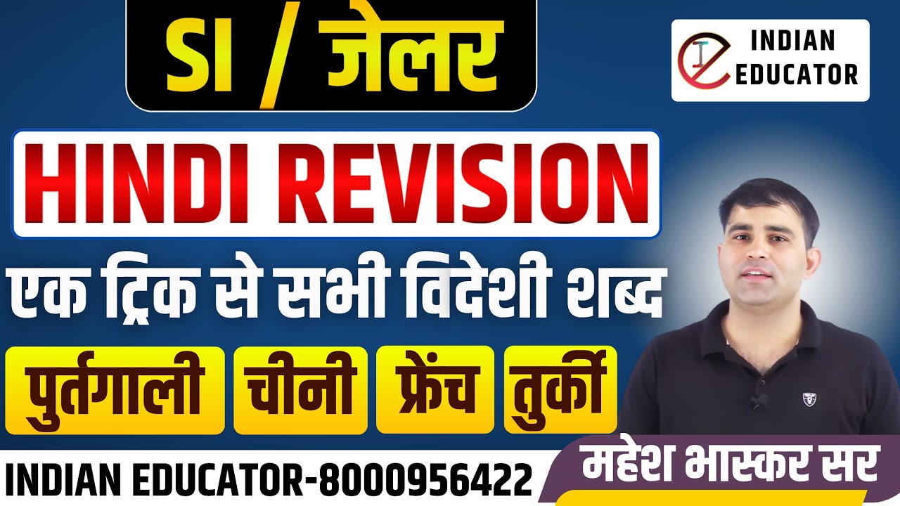 PSI  | DEPUTY JAILOR HINDI REVISION विदेशी शब्द LIVE BY MAHESH BHASKAR SIR
