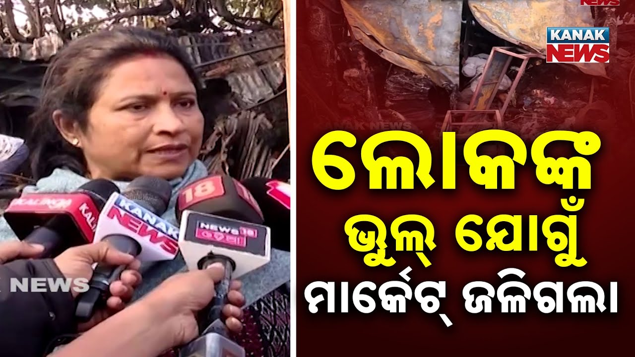 Bhubaneswar Unit-1 Hat Blaze: Market Engulfed in Flames, Mayor Sulochana Das Speaks Out!