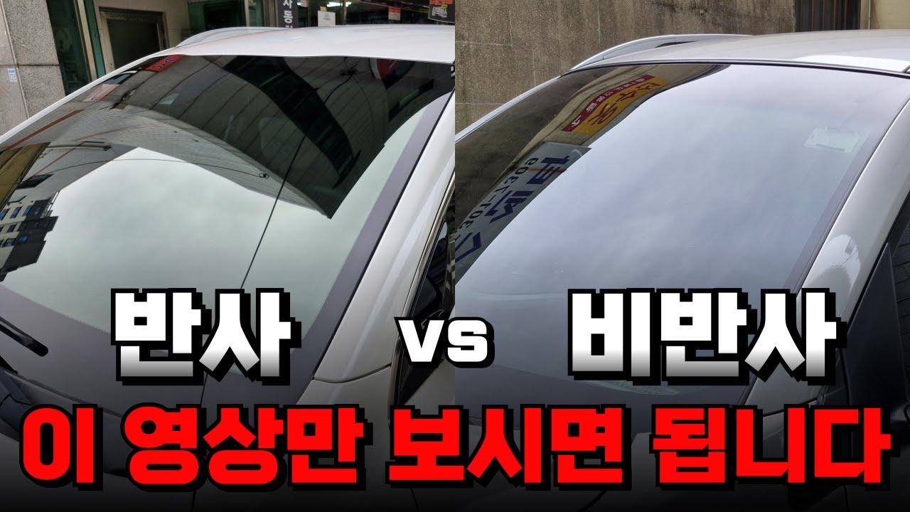반사 비반사 장단점 완벽정리!