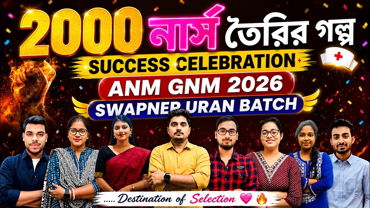2000 নার্স হলো স্বপ্নের উড়ান থেকে 🩷 ANM GNM Result Cut Off | ANM GNM 2027 Exam Date Form Fill Up