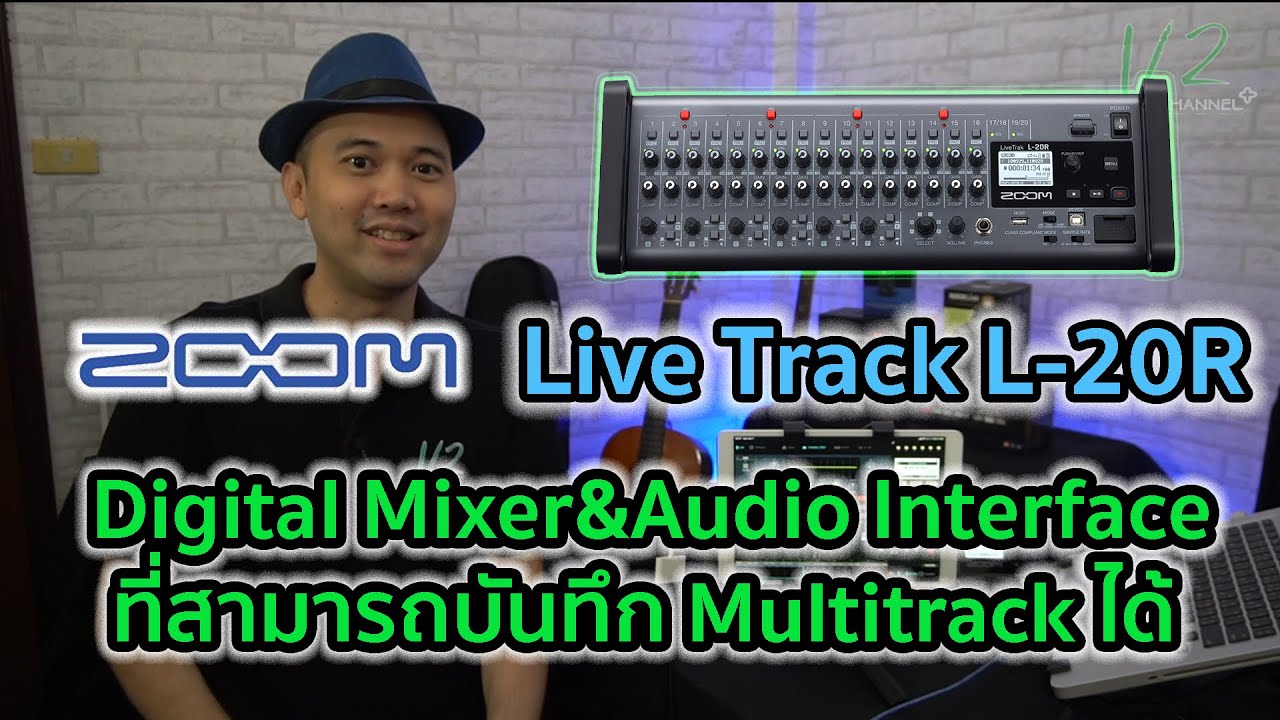 EP.15 - V2 Review - เปิดกล่องรีวิวมิกเซอร์ดิจิทัล Zoom LiveTrak L-20R พร้อมอธิบายการใช้งานโดยละเอียด
