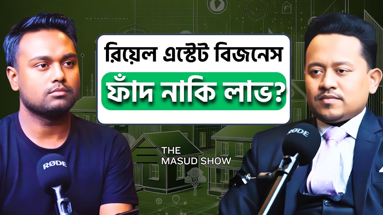Real Estate Business in Bangladesh: Challenges and Opportunities | The Masud Show ft. Rumon Raaz