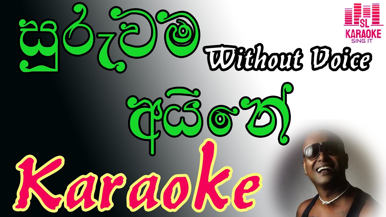 Suruwama Aine | karaoke | Chamara Ranawaka | without voice
