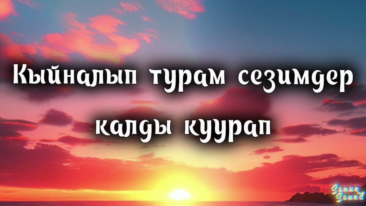 Улук Назар - Жарат (Текст/Lyrics)