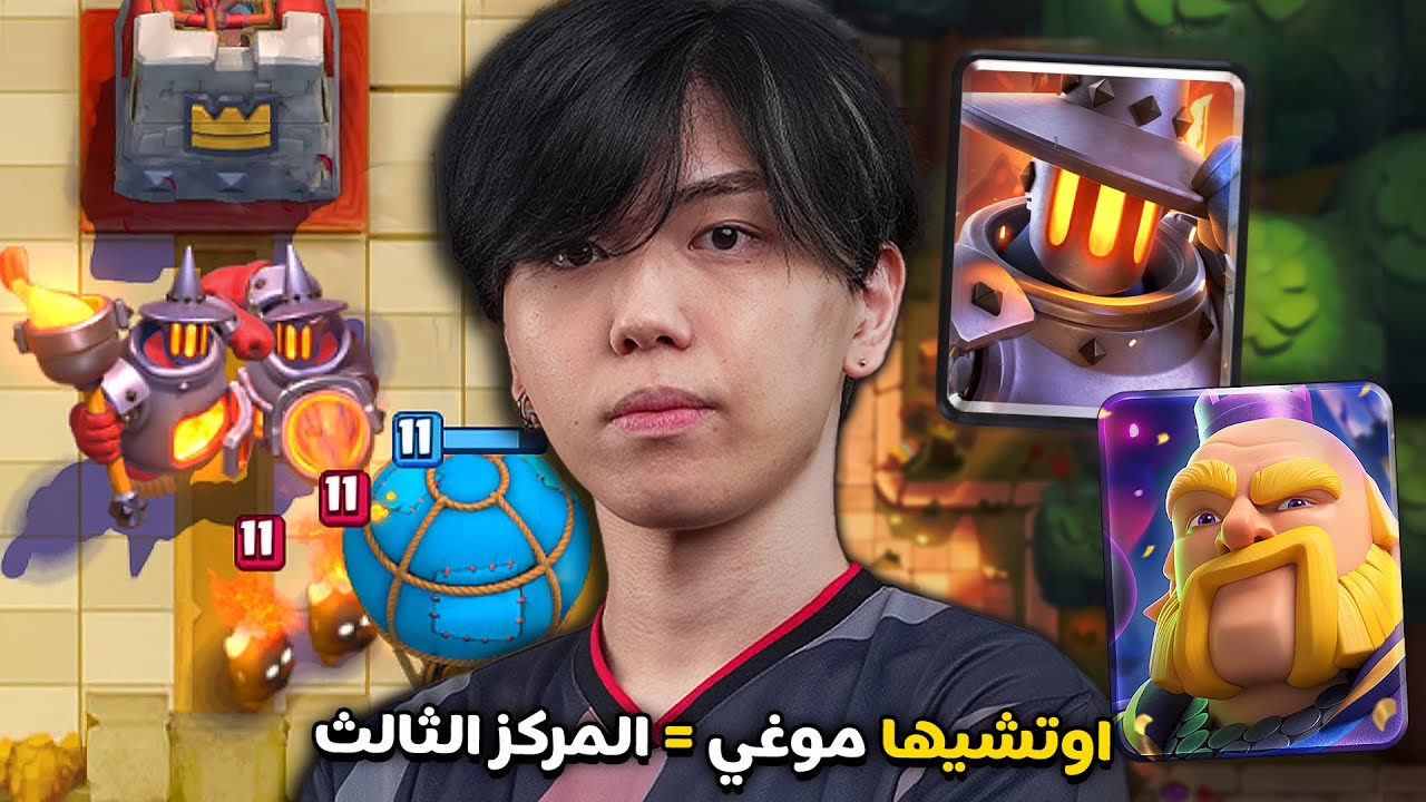 اوتشيها موغي يثبت انه الافضل ( بدون بواسل ) في طريق الاساطير 🔥 كلاش رويال