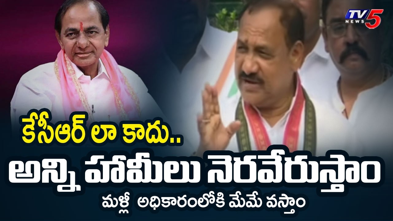 TPCC Chief Mahesh Kumar Goud Comments On KCR | Congress Leaders Meeting | Delhi | TV5 News