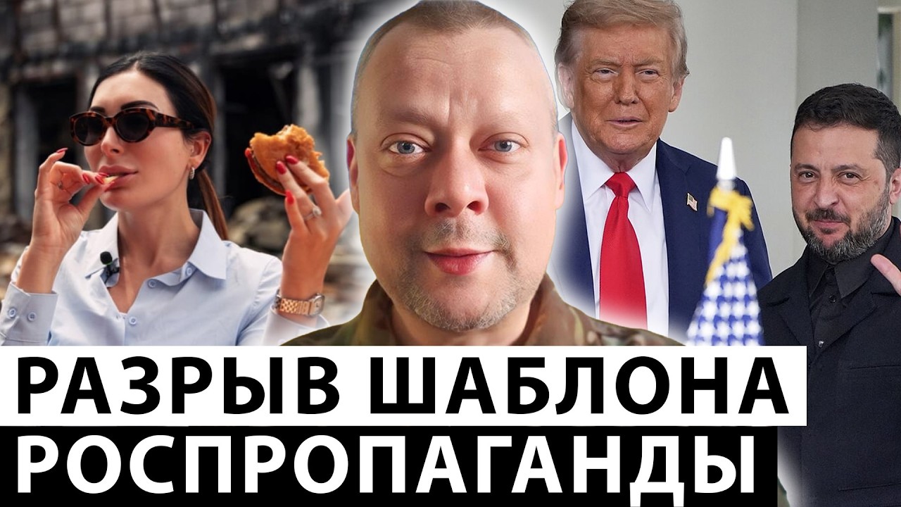 Отлично! Мы сломали российскую пропаганду