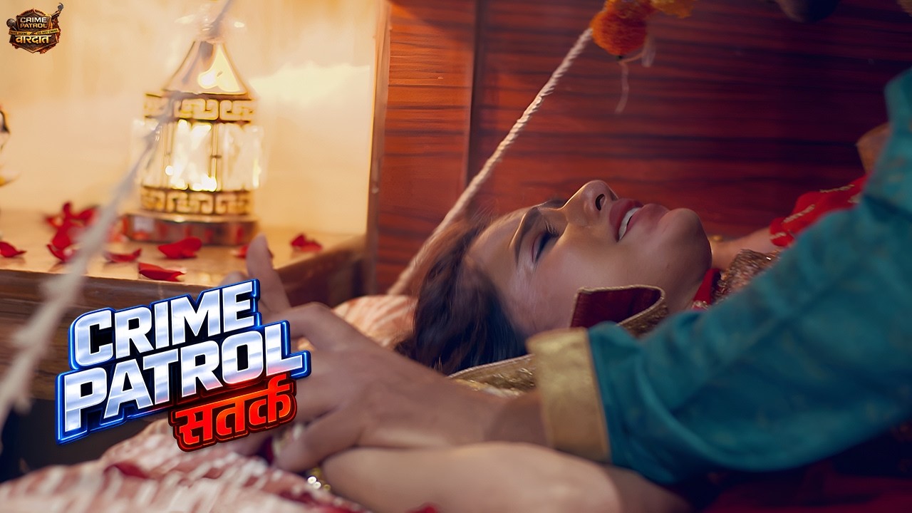 सुहागरात बनी खौफनाक साजिश | दुल्हन की रहस्यमयी मौत का सच | Crime Patrol Satark | New Episode 2026