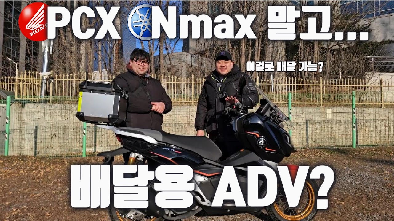 PCX&middot;NMAX 고민이면 봐라 |  배달 스쿠터인데 ADV 감성 | QJ모터 ATR125 시승기