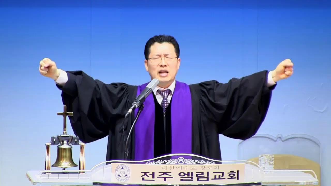 전주엘림교회(진요셉목사) 주일오전예배 26.3.15.
