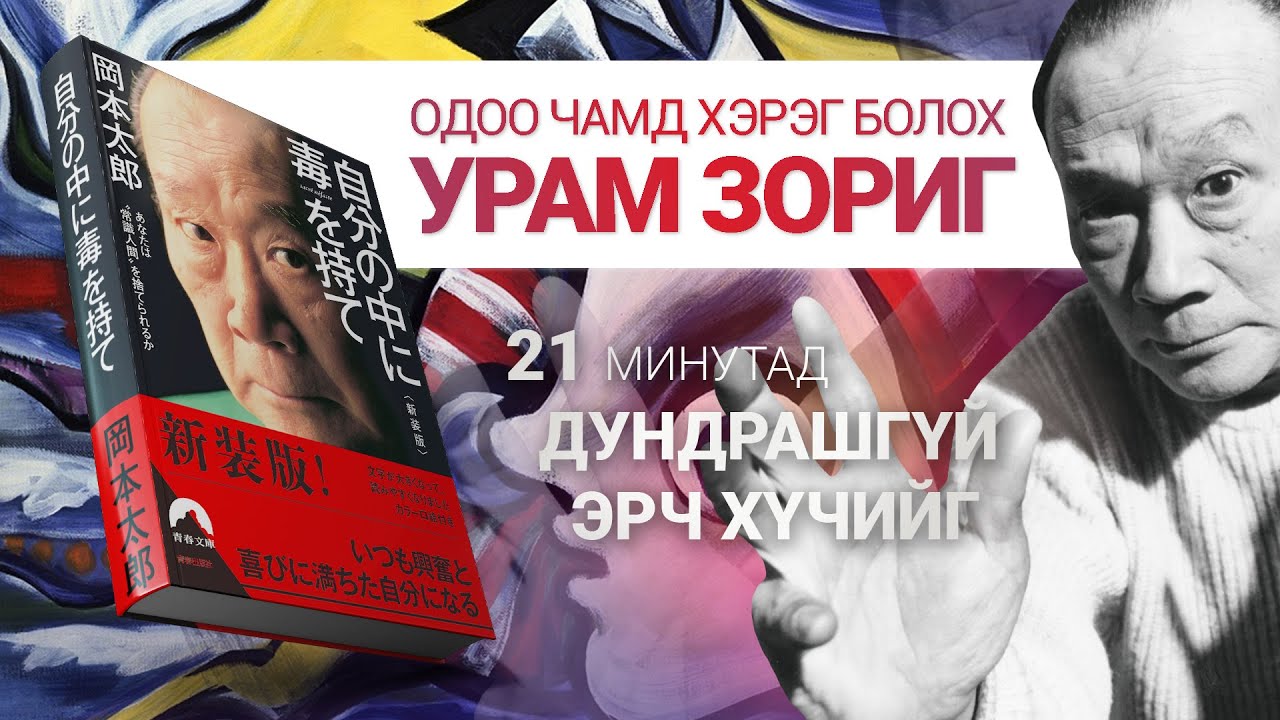 【ОДОО ЧАМД ХАМГИЙН ХЭРЭГТЭЙ ҮГС】ӨӨРТ ХОР АГУУЛ