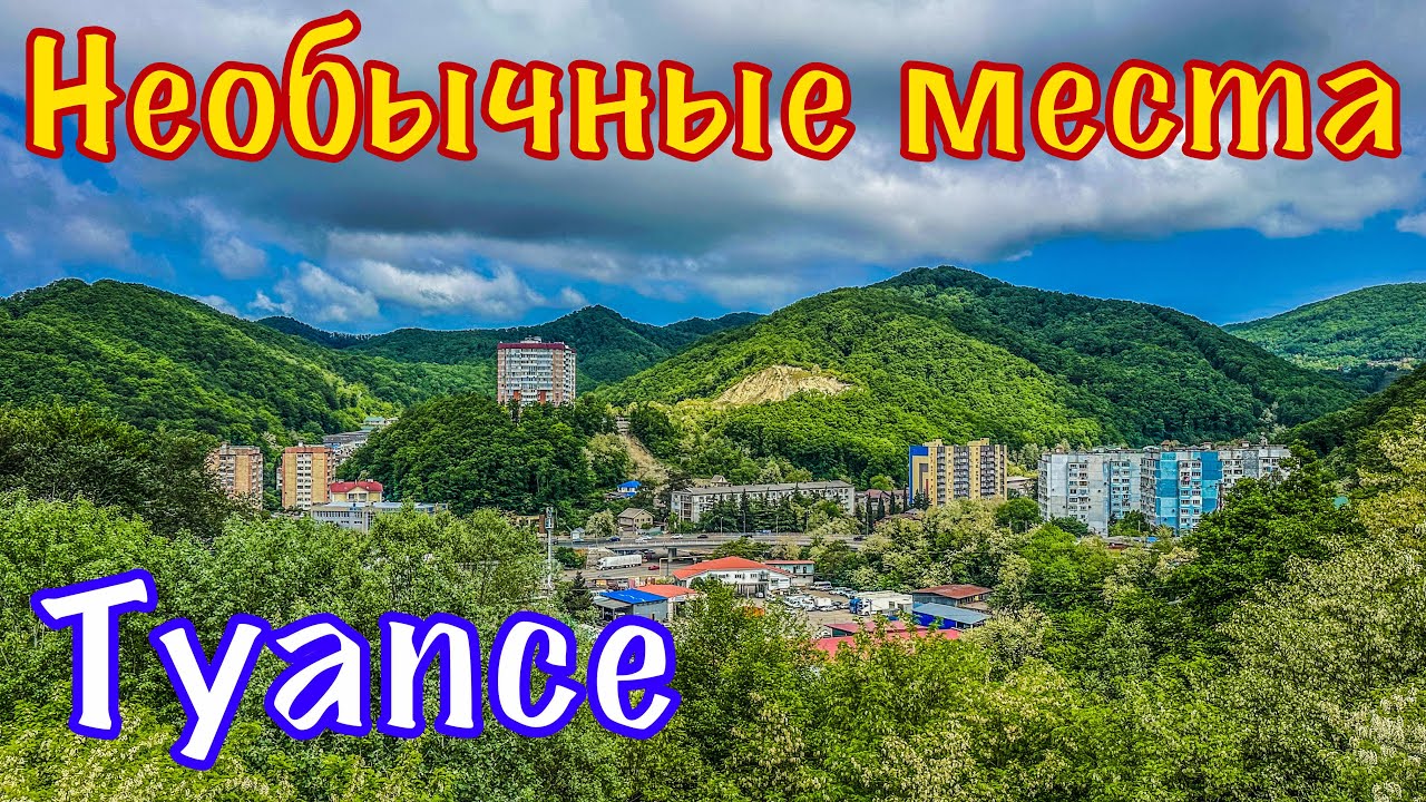 Красивое кладбище Туапсе.