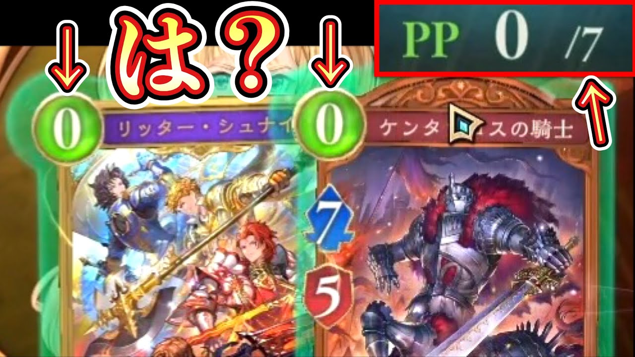 【悲報】僕が運には頼らない「7ターンケンタロスOTK」教えてあげる。【シャドバWB / Shadowverse: Worlds Beyond】