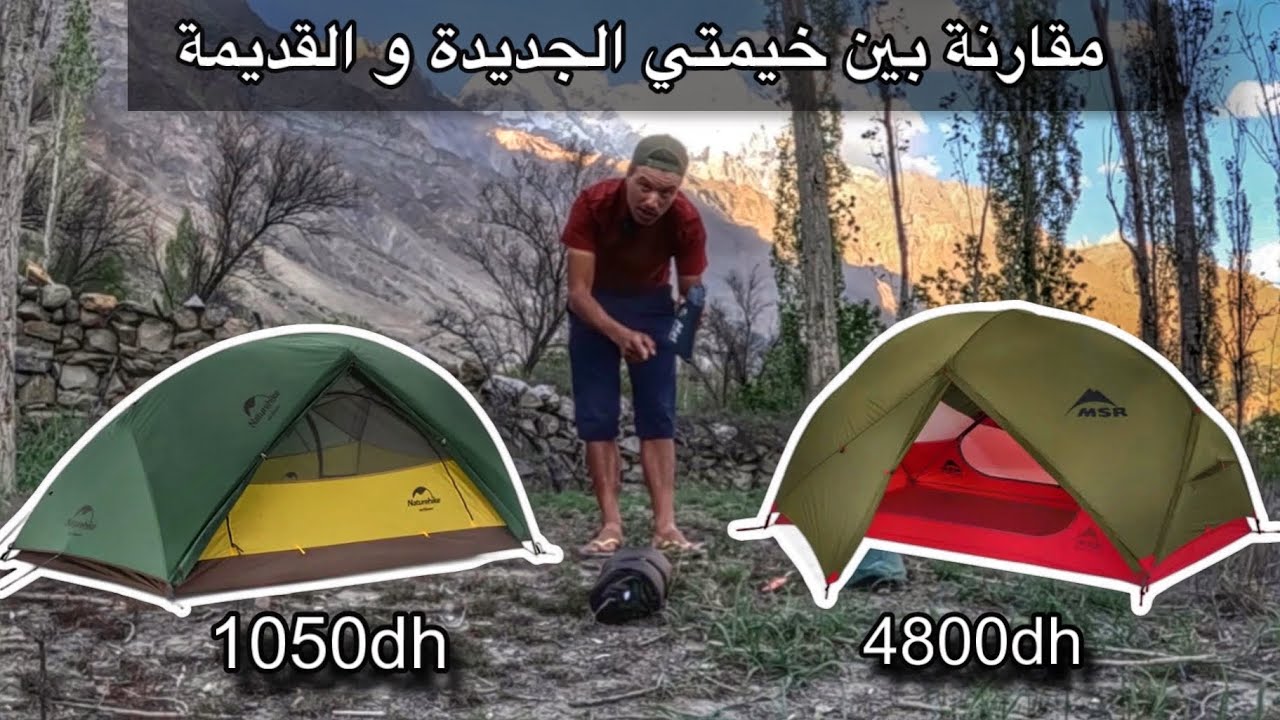 إشتريت خيمة جديدة و هذا هو الفرق بين خيمة أمريكية 🇺🇸 و خيمة صينية صنع🇨🇳