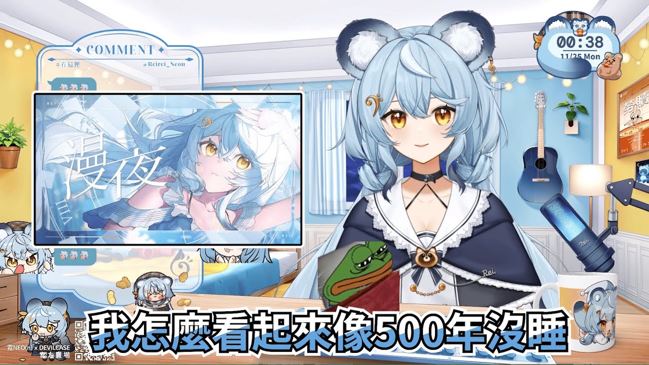 【澪 Rei】時隔一年的漫夜歌詞解析