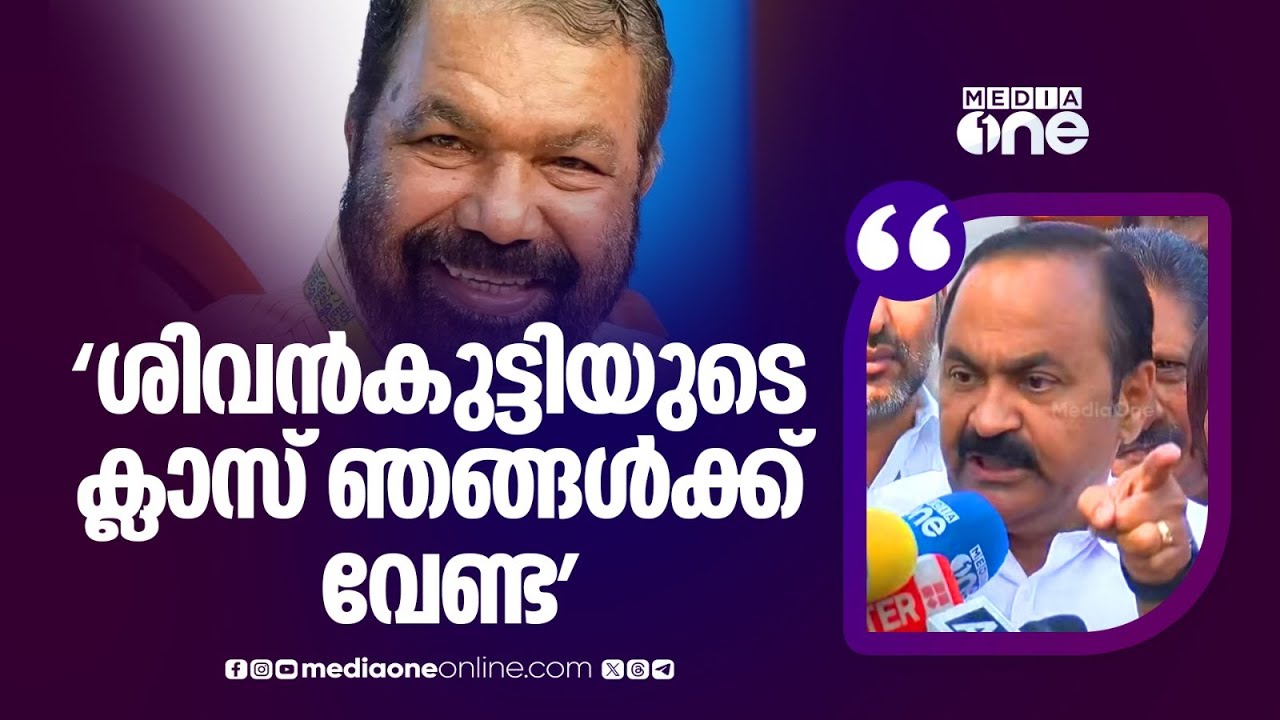 'നിയമസഭയിൽ എങ്ങനെ പ്രതിപക്ഷം പെരുമാറണമെന്നതിന് ശിവൻകുട്ടിയുടെ ക്ലാസ് ഞങ്ങൾക്ക് വേണ്ട': വി.ഡി സതീശൻ