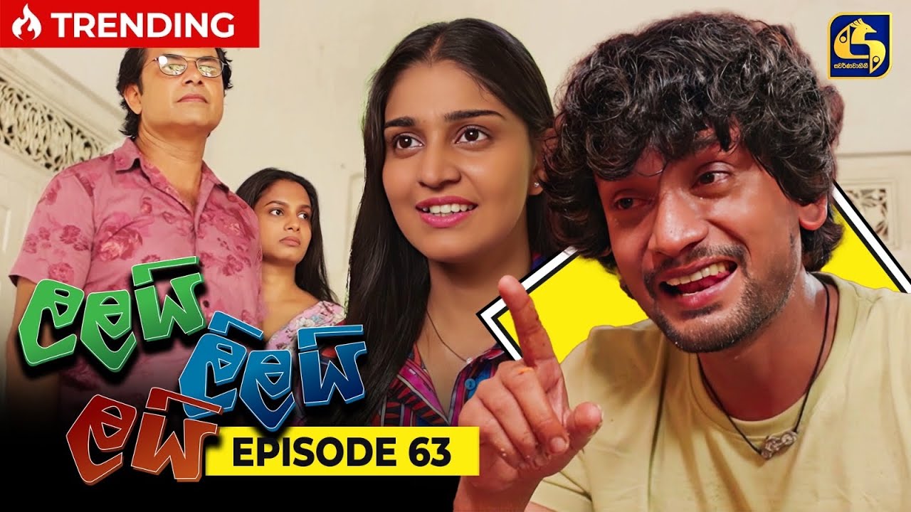 LALAI LILAI LAI || EPISODE 63 || ලලයි ලිලයි ලයි || 09th May 2024