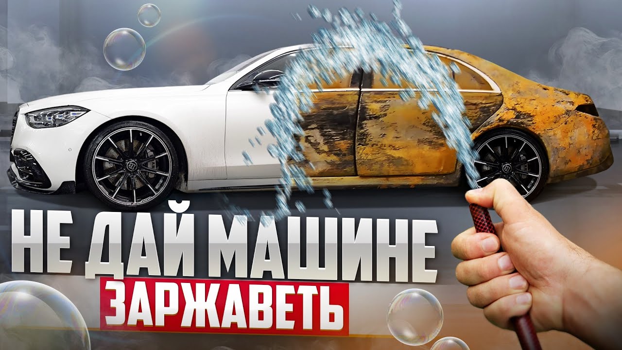 Откуда на новой машине ржавчина? Как её смыть с кузова? Почему многие этого не знают?
